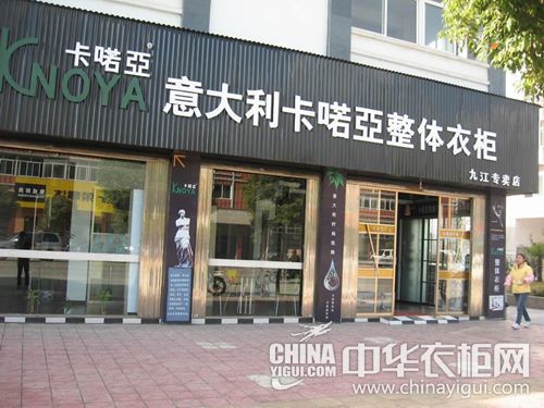 江西九江卡诺亚衣柜专卖店_卖场图片