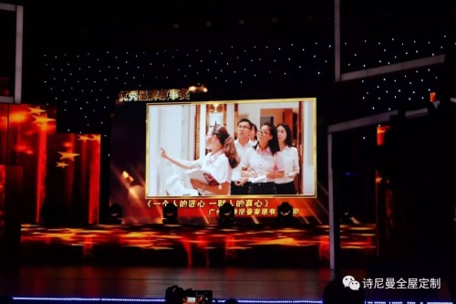 大质量 新视角诗尼曼荣获优秀品牌故事奖