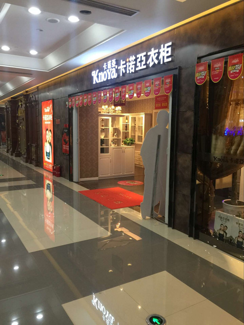 四川绵阳卡诺亚衣柜专卖店_卖场图片