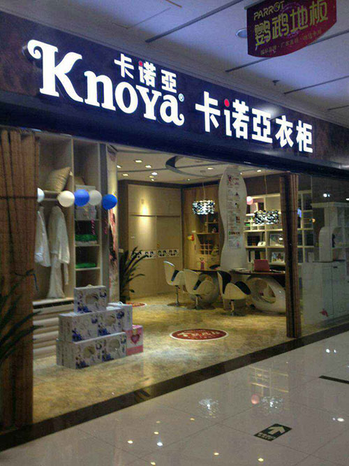 陕西宝鸡卡诺亚定制家居专卖店_卖场图片