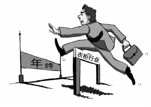 年底冲刺倒计时 衣柜企业摆脱虚假繁荣