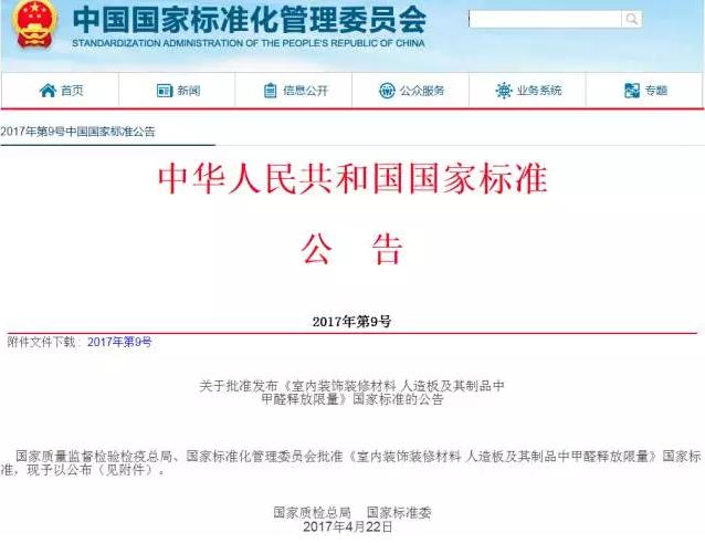 GB 18580-2017室内装饰装修材料新标准即将