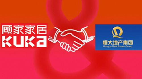 顾家家居与恒大地产正式签署《战略合作框架协