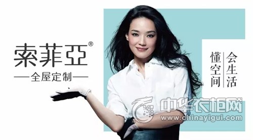 年中盘点丨2017年上半年索菲亚发生了哪些大事?-中华衣柜网