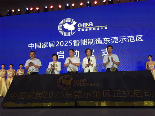 行业巨头齐聚 论道制造升级 中国家居制造大会