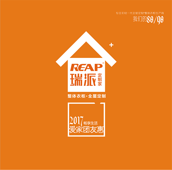 瑞派全屋定制爱家团友惠 688元/平